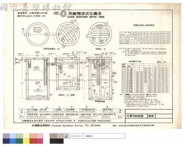 防塞暢流式化糞池藏品圖，第1張