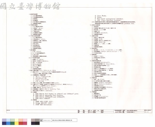 安全自動化系統規範(二)藏品圖，第1張