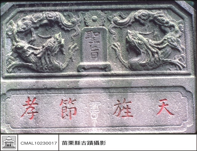 石碑藏品圖，第1張
