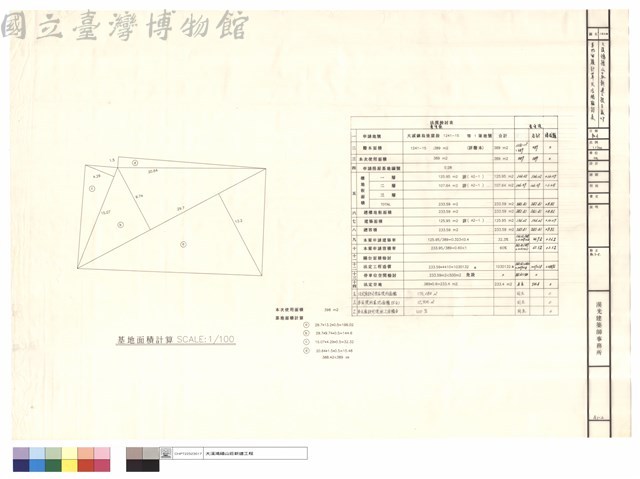 基地面積計算及法規檢討表藏品圖，第1張