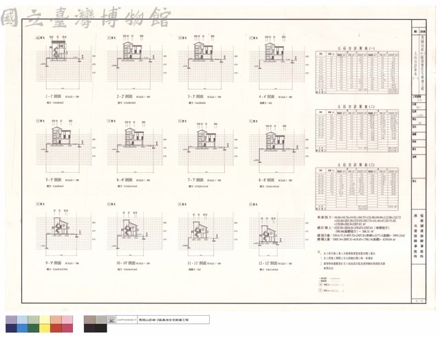 土石方計算表(一)藏品圖，第1張