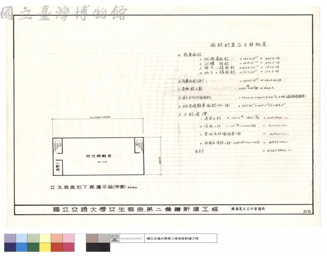 女生宿舍地下貮樓平面(甲案),面積計算及工程批算藏品圖，第1張