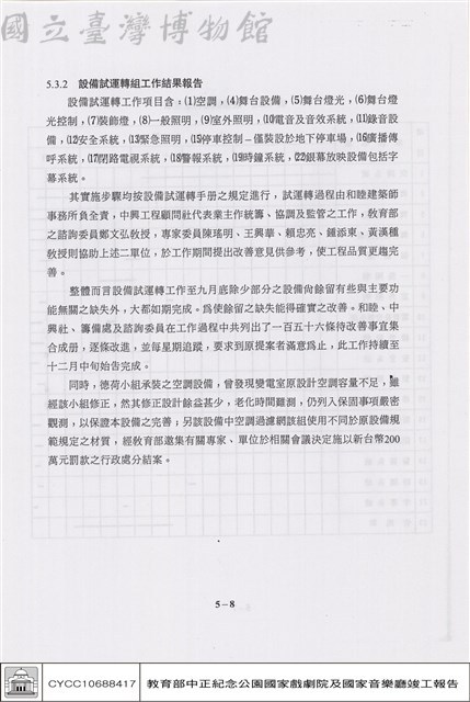 設備試運轉藏品圖，第1張