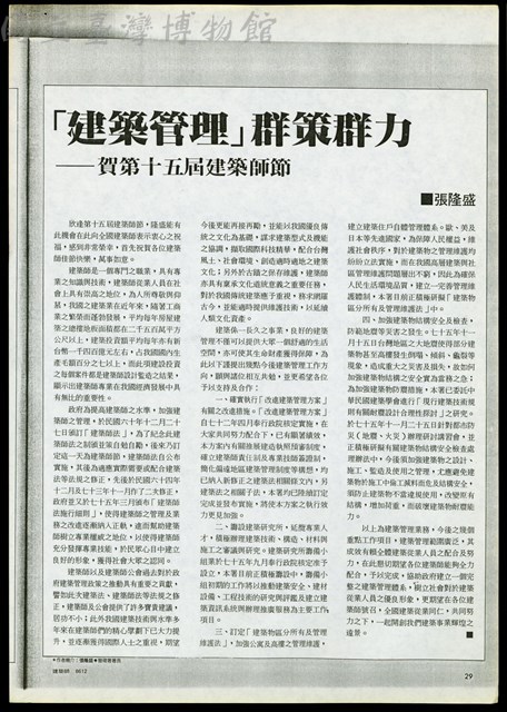 (建築師雜誌8612P.29)藏品圖，第1張
