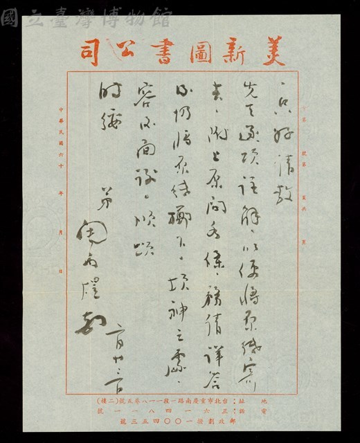 (內夾書信1-頁2)藏品圖，第1張