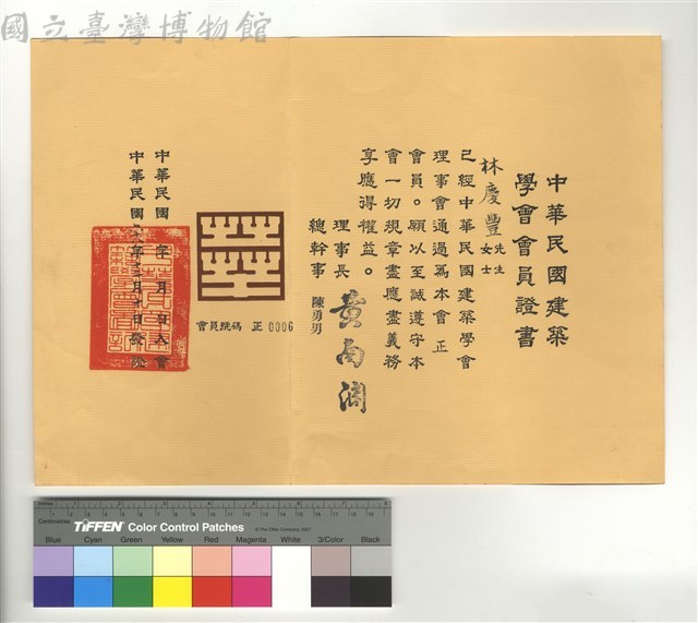 中華民國68年12月10日發證藏品圖，第1張