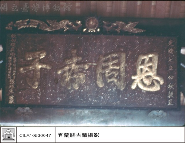 匾藏品圖，第1張