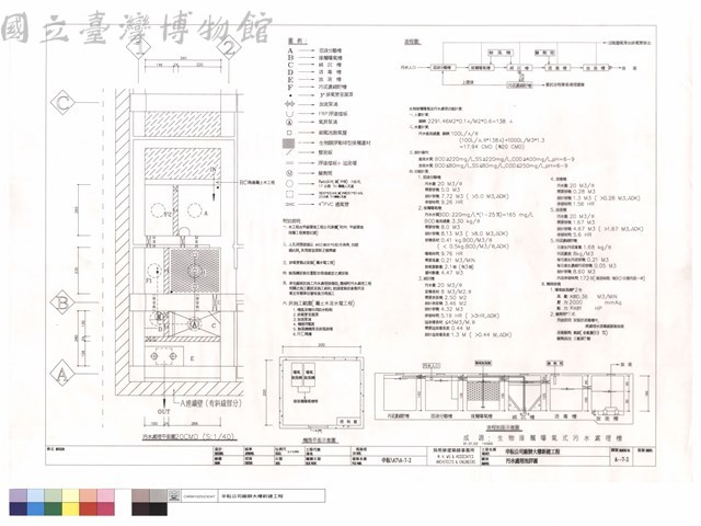 汙水處理池詳圖藏品圖，第1張