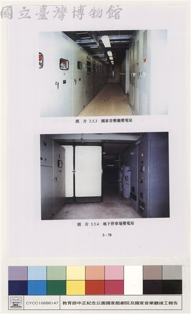 配電、照明及中央監控系統藏品圖，第1張