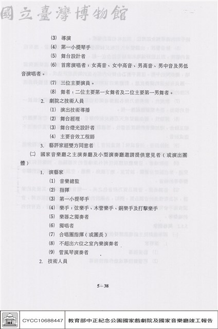 演出試運轉主觀測試藏品圖，第1張