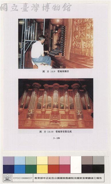 管風琴藏品圖，第1張