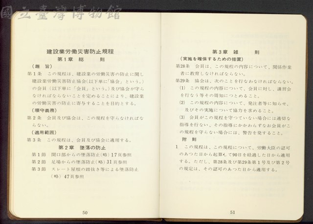 建設業勞動災害防止規程 P.50-51藏品圖，第1張