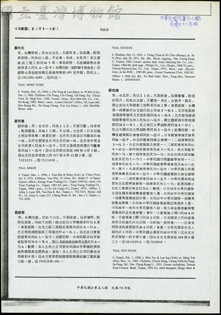 (中華民國企業名人錄 民國七十六年版)藏品圖，第1張