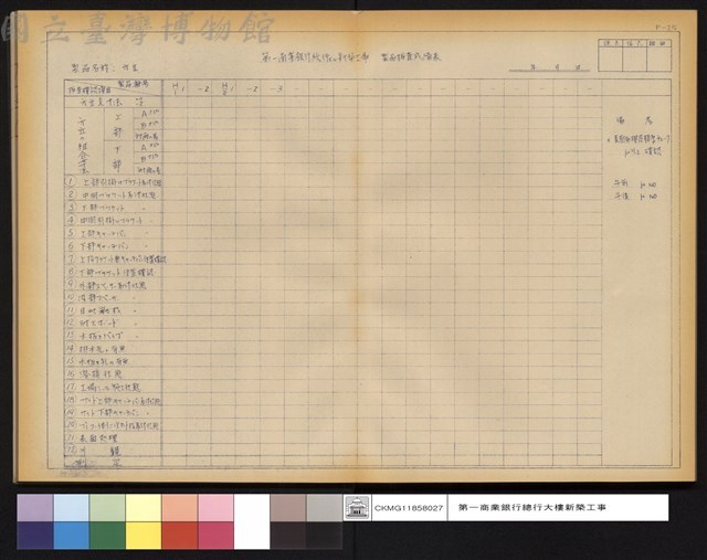 製品檢查成績表藏品圖，第1張