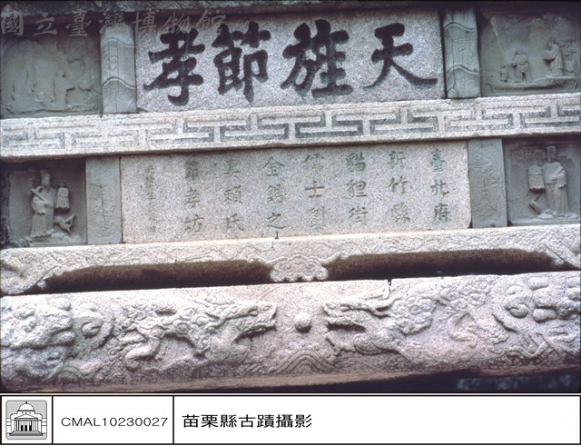 石碑匾藏品圖，第1張