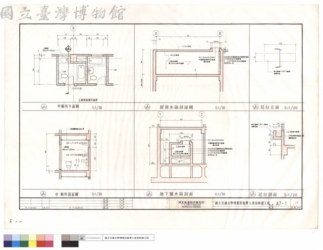 甲廁所平面,剖面圖,屋頂水箱剖面圖,地下層水箱剖面,花台立面,剖面藏品圖，第1張
