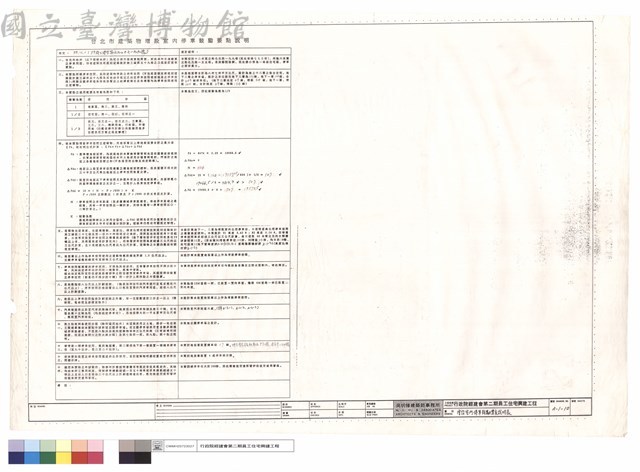 增設室內停車場鼓勵要點說明表藏品圖，第1張