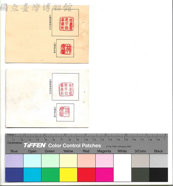 背面　林慶豐事務所印章藏品圖，第1張