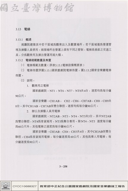電梯藏品圖，第1張