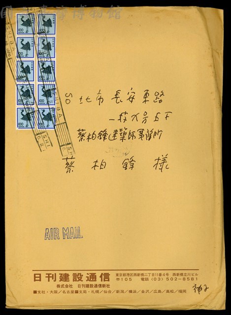 (信封正面)藏品圖，第1張