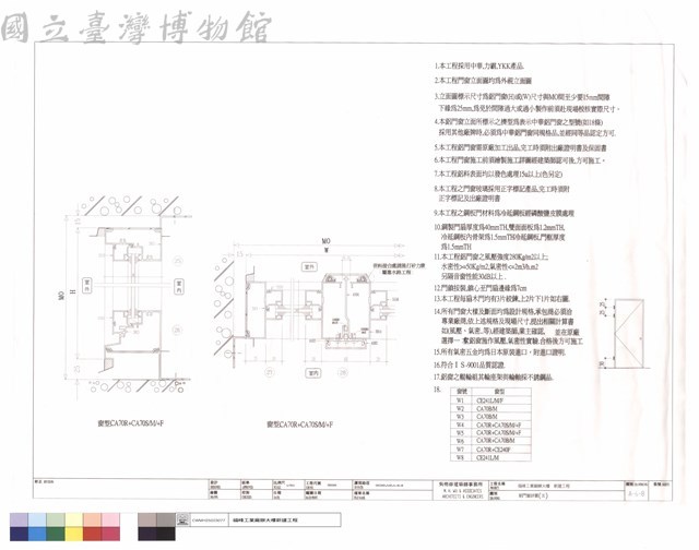 鋁門窗詳圖(五)藏品圖，第1張