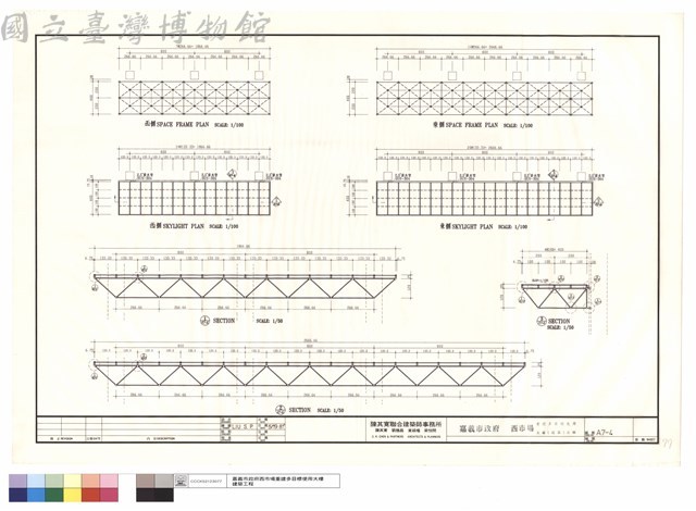 SECTION,東.西側SPACE FRAME PLAN,東.西側SKYLIGHT PLAN藏品圖，第1張