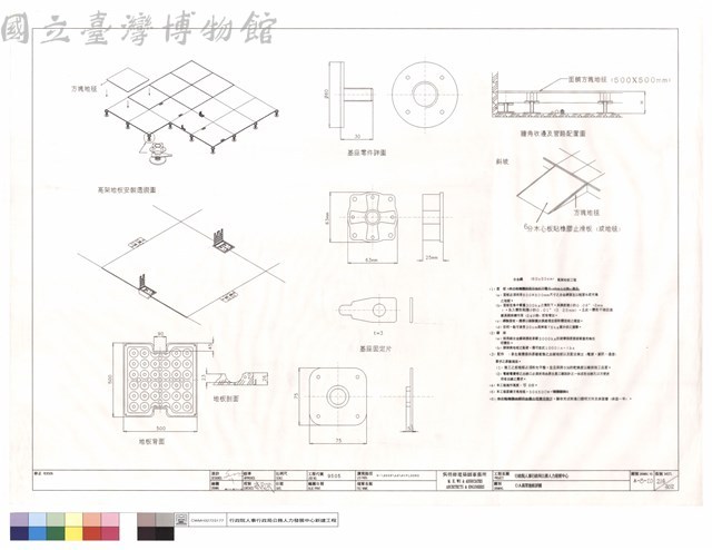OA高架地板詳圖藏品圖，第1張