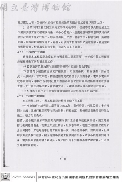 設計與施工協調藏品圖，第1張
