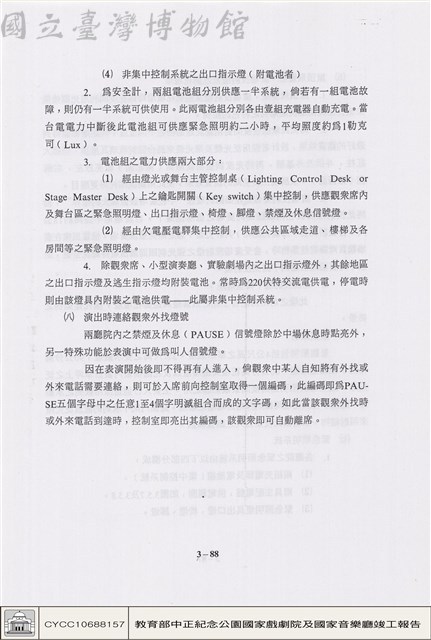 配電、照明及中央監控系統藏品圖，第1張