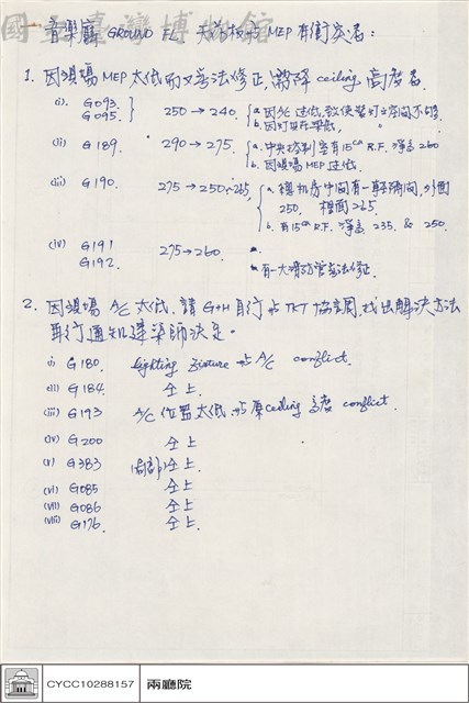 音樂廳GROUND FL. 天花板與MEP有衝突者藏品圖，第1張