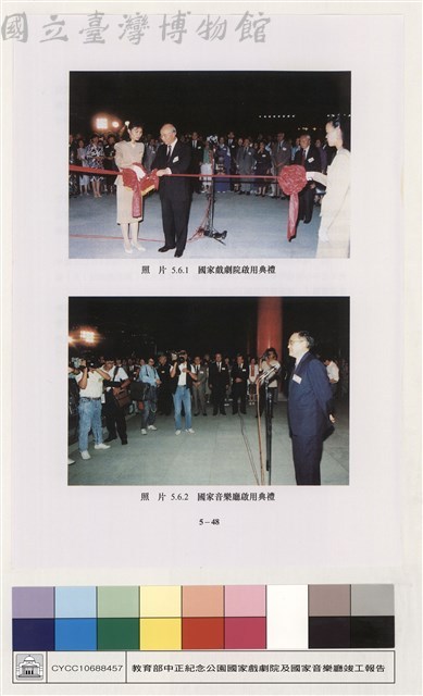 移交接管與營運藏品圖，第1張
