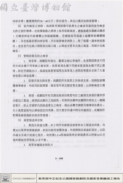 空調設備藏品圖，第1張