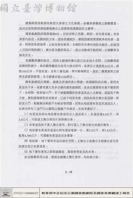 國家戲劇院藏品圖，第1張