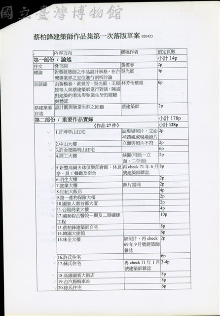 蔡柏鋒建築師作品集第一次落版草案 P.1藏品圖，第1張