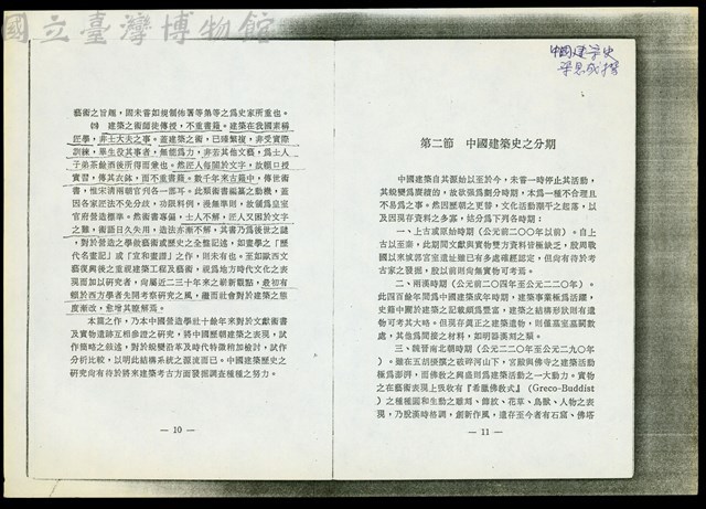 (中國建築史P10-11)藏品圖，第1張