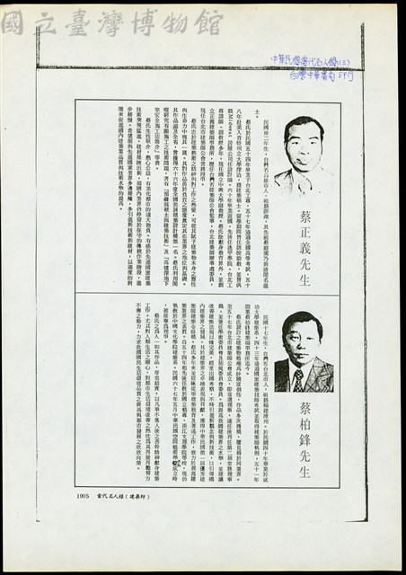 (中國民國當代名人錄 1905頁)藏品圖，第1張