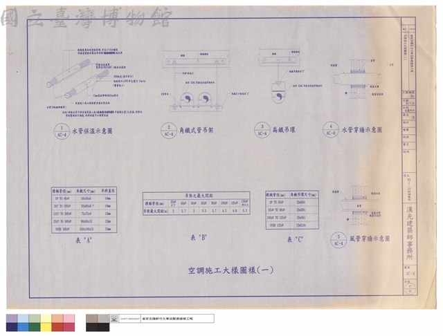 空調施工大樣圖樣(一)藏品圖，第1張