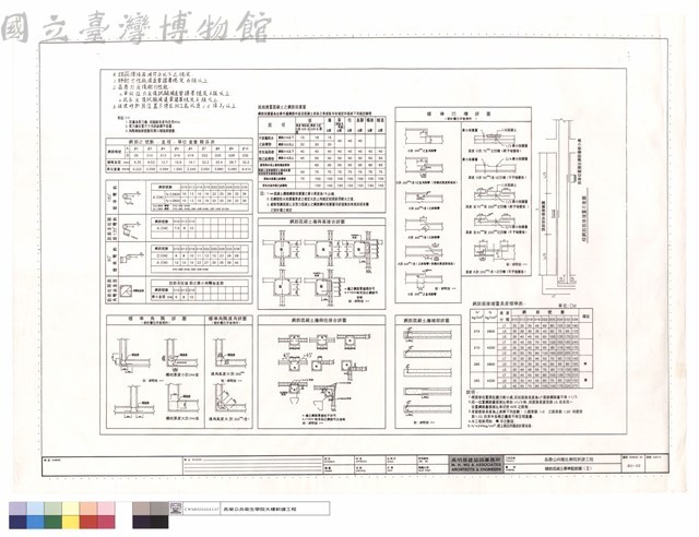 鋼筋混凝土標準配筋圖(2)藏品圖，第1張