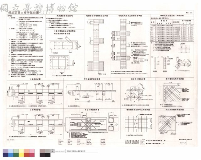 鋼筋混凝土標準配筋圖(1)藏品圖，第1張