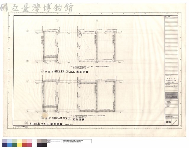SHEAR WALL配筋詳圖藏品圖，第1張