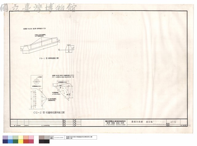 PB-1型倒車輪擋施工圖,CG-2型柱邊橡皮護角施工圖藏品圖，第1張