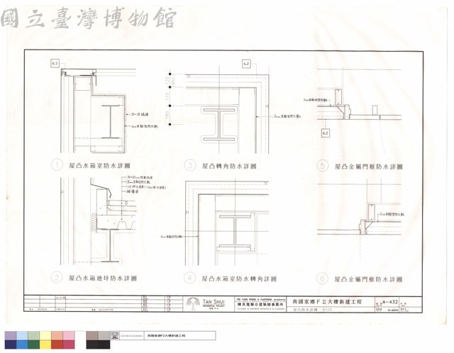屋凸防水詳圖藏品圖，第1張