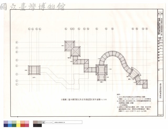 橋榭二區木構架樣式作法等級配置反射平面圖藏品圖，第1張