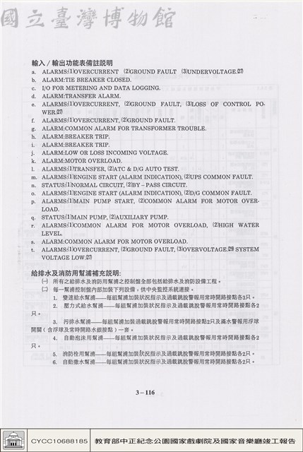 配電、照明及中央監控系統藏品圖，第1張