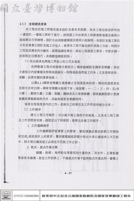 進度控制藏品圖，第1張