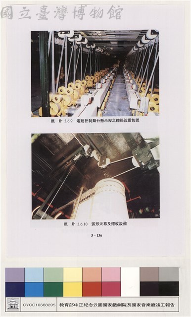 舞台設備藏品圖，第1張