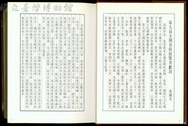 (P4-5獻詞)藏品圖，第1張