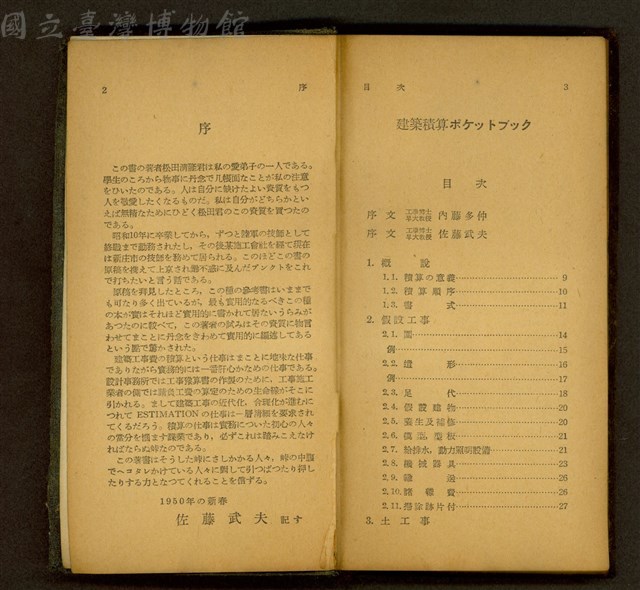 序(P4)/目次(P3)藏品圖，第1張