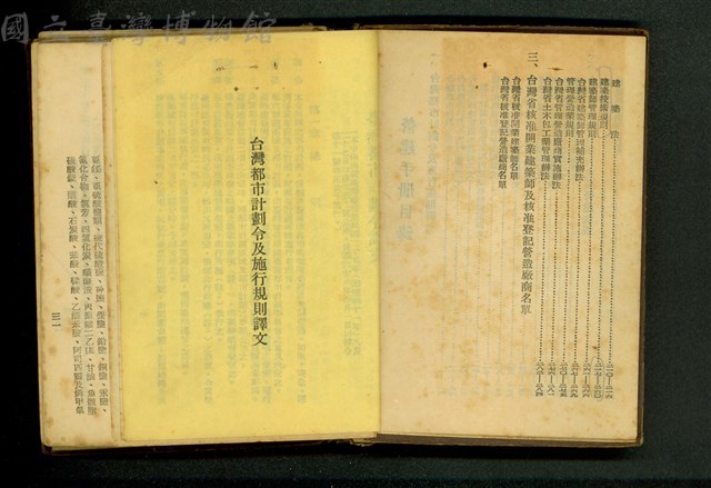 (營建手冊目錄2)/台灣都市計劃令及實施規則譯文藏品圖，第1張