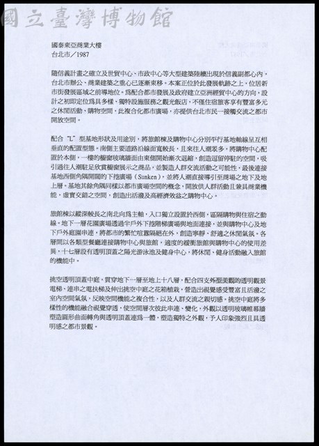 國泰東亞商業大樓(文件)藏品圖，第1張